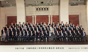 事故防止優良者表彰を拝受しました