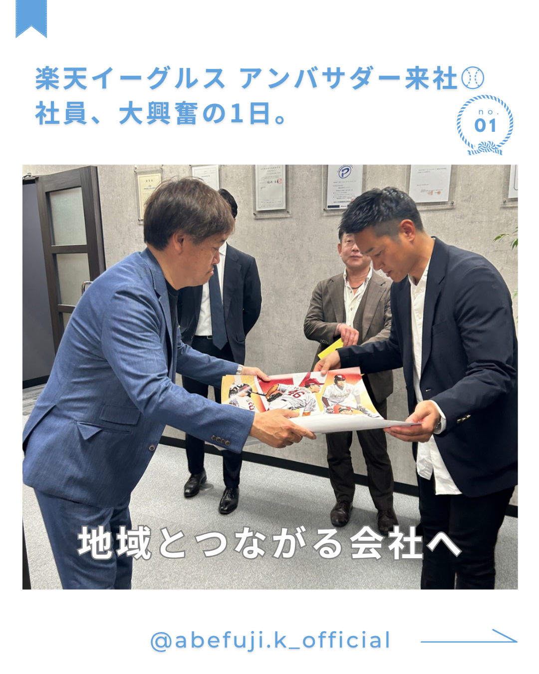 仙台の外構会社で元プロ野球選手アンバサダーからポスターを授与される地域交流の様子